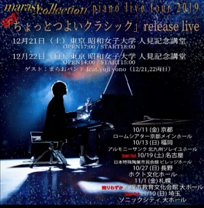 ܂炵 Special Piano Live`jRjR`lJ݋LOԁ`